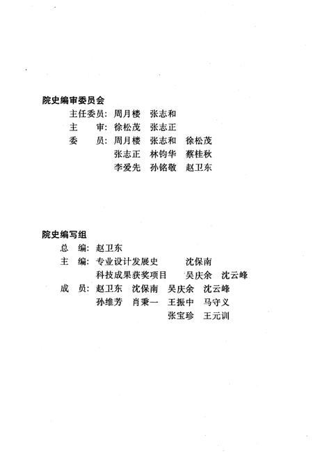 《邮电部设计院通信专业设计发展史 （建院四十周年纪念1952-1992）》.pdf电子版_其他志插图3