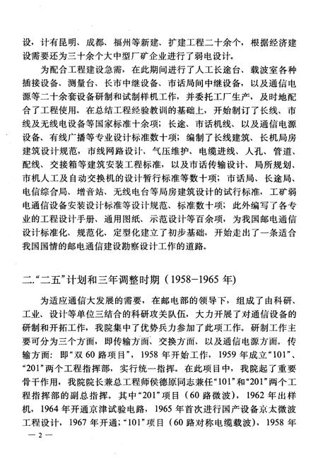 《邮电部设计院通信专业设计发展史 （建院四十周年纪念1952-1992）》.pdf电子版_其他志插图5