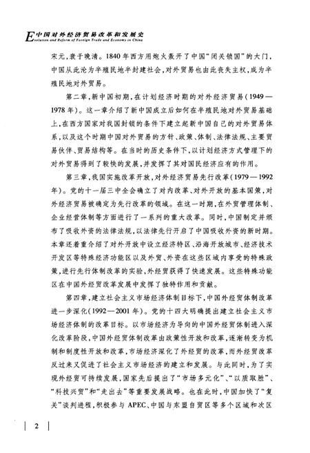 《中国对外经济贸易改革和发展史》.pdf电子版_其他志插图5