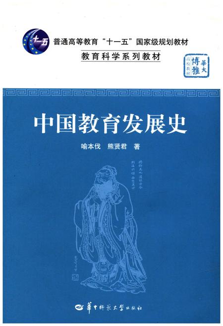 《中国教育发展史》.pdf电子版_其他志插图