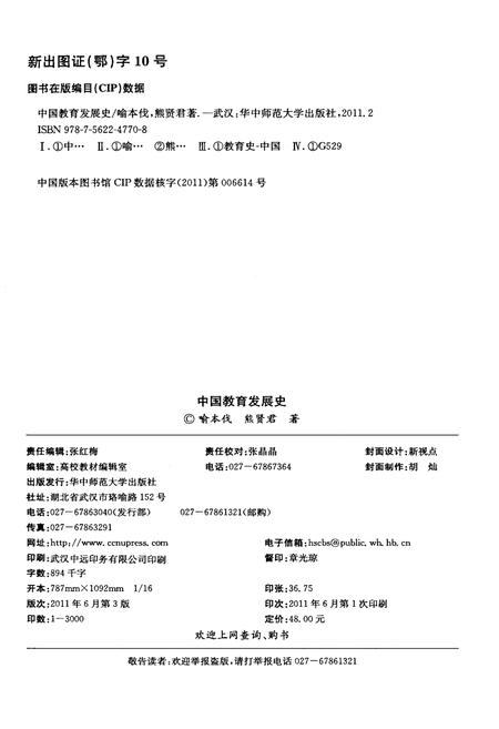 《中国教育发展史》.pdf电子版_其他志插图2