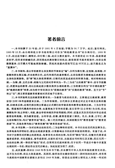 《中国教育发展史》.pdf电子版_其他志插图3