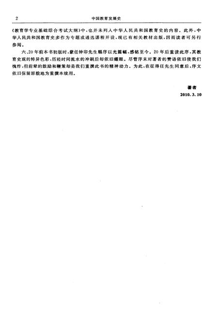 《中国教育发展史》.pdf电子版_其他志插图4