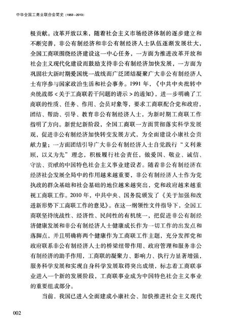 《中华全国工商业联合会简史 1953-2013》.pdf电子版_其他志插图4
