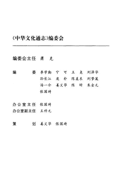 《中华文化通志 第10典 中外文化交流 中国与拉丁美洲大洋洲文化交流志》.pdf电子版_其他志插图3