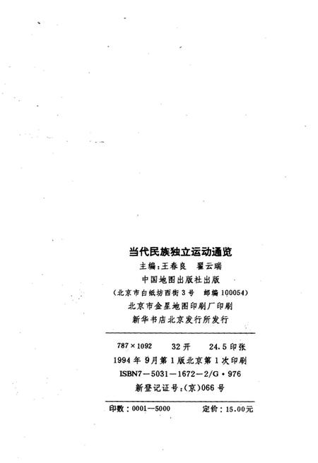 《当代民族独立运动通览》.pdf电子版_其他志插图2