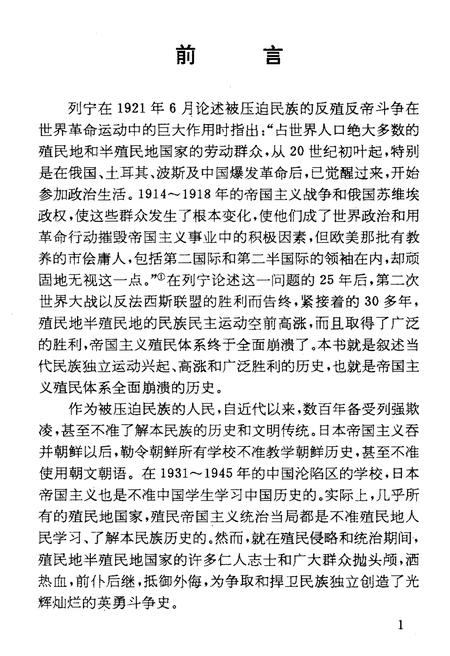 《当代民族独立运动通览》.pdf电子版_其他志插图3