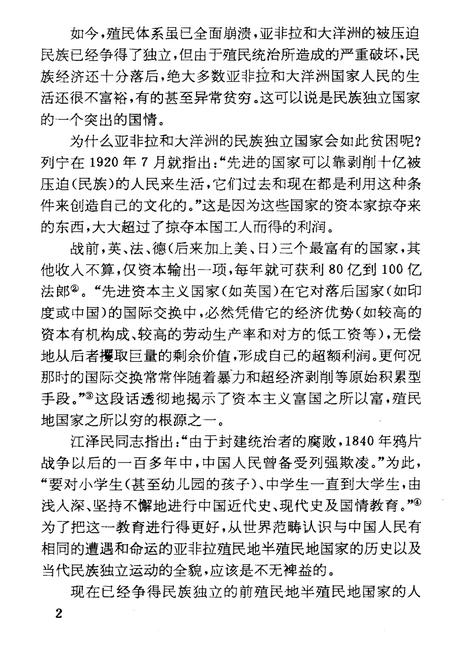 《当代民族独立运动通览》.pdf电子版_其他志插图4