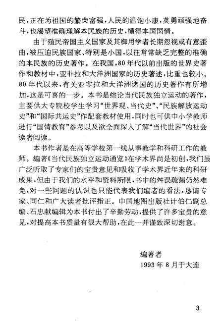 《当代民族独立运动通览》.pdf电子版_其他志插图5