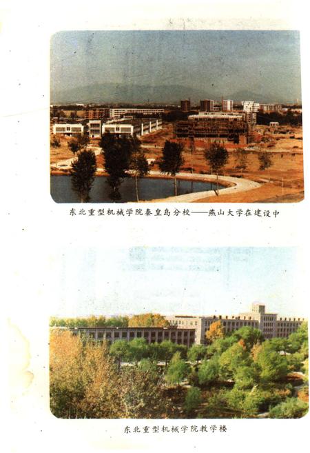 《东北重型机械学院史 1958-1984》.pdf电子版_其他志插图4