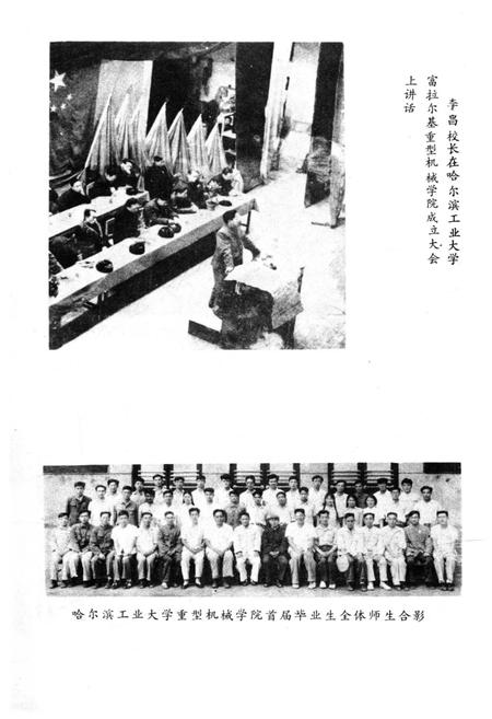 《东北重型机械学院史 1958-1984》.pdf电子版_其他志插图5