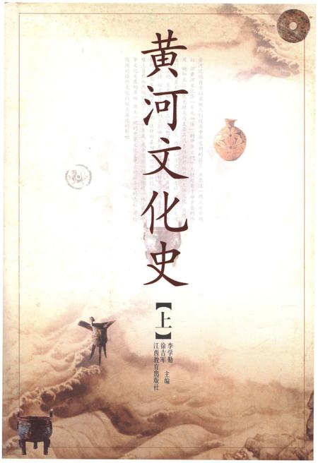 《黄河文化史 上》.pdf电子版_其他志插图