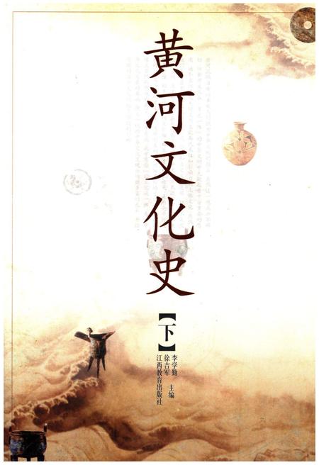 《黄河文化史 下》.pdf电子版_其他志插图