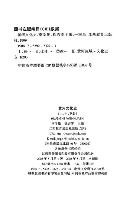 《黄河文化史 下》.pdf电子版_其他志插图2