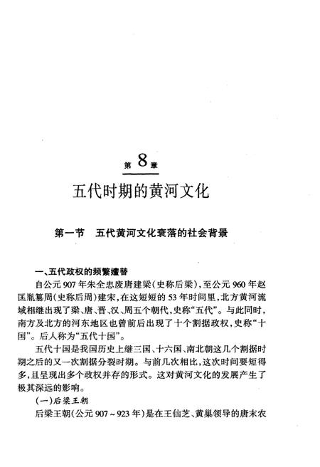 《黄河文化史 下》.pdf电子版_其他志插图4