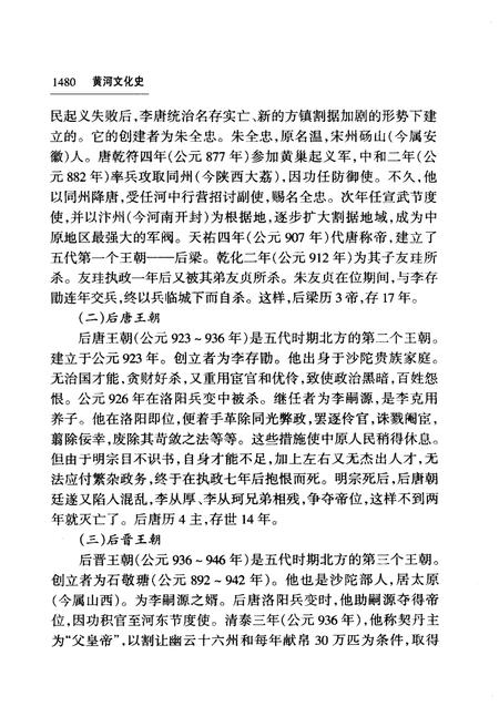 《黄河文化史 下》.pdf电子版_其他志插图5