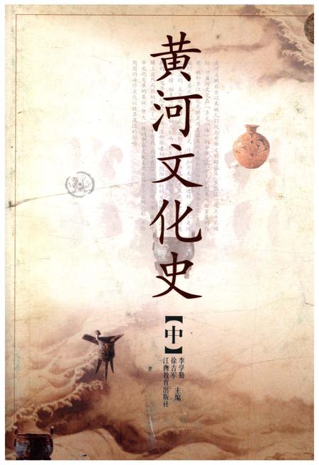 《黄河文化史 中》.pdf电子版_其他志插图