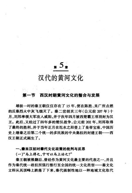 《黄河文化史 中》.pdf电子版_其他志插图3