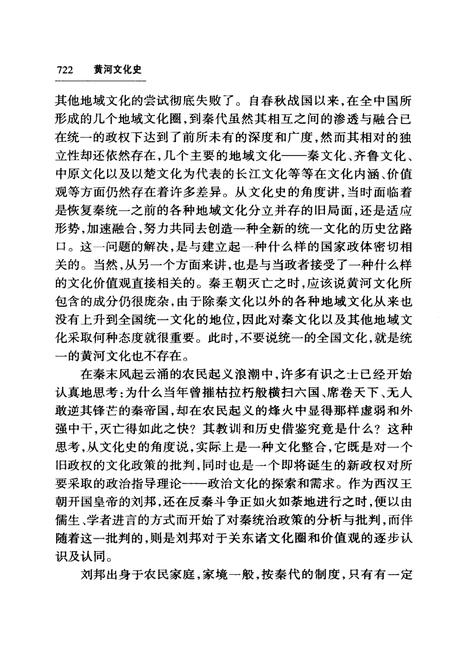《黄河文化史 中》.pdf电子版_其他志插图4