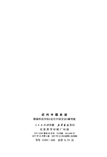 《近代中国史话》.pdf电子版_其他志插图2