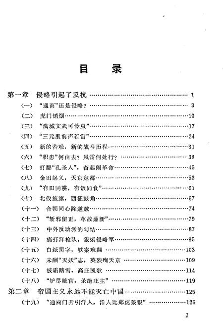 《近代中国史话》.pdf电子版_其他志插图3