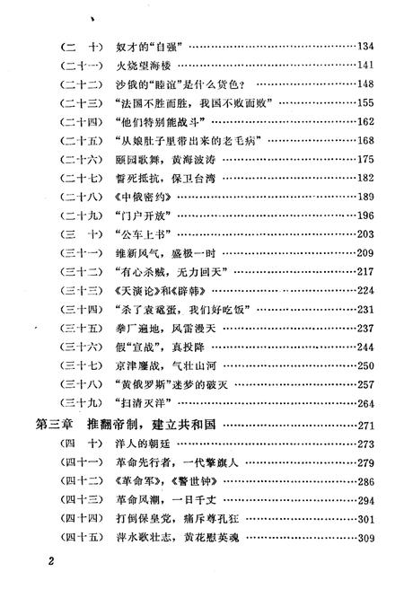 《近代中国史话》.pdf电子版_其他志插图4