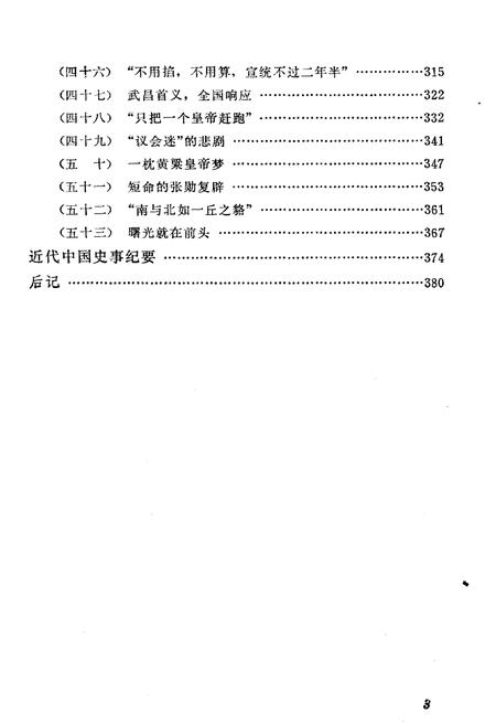 《近代中国史话》.pdf电子版_其他志插图5