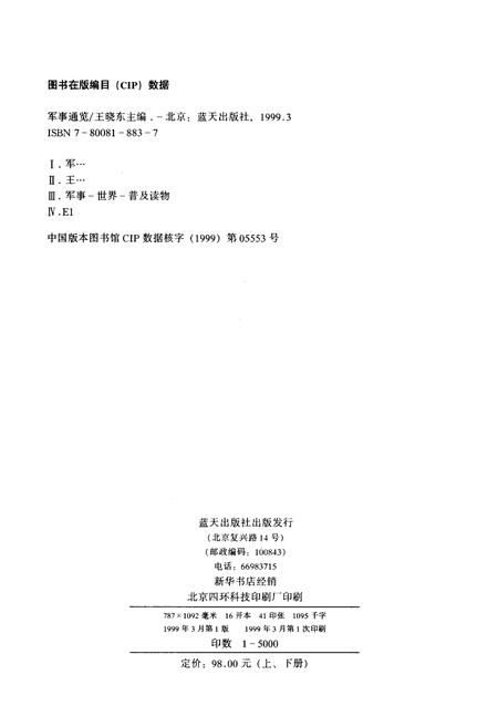 《军事通览 上》.pdf电子版_其他志插图2