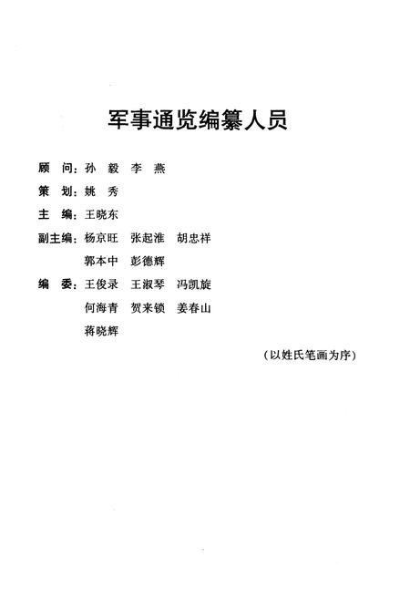 《军事通览 上》.pdf电子版_其他志插图3