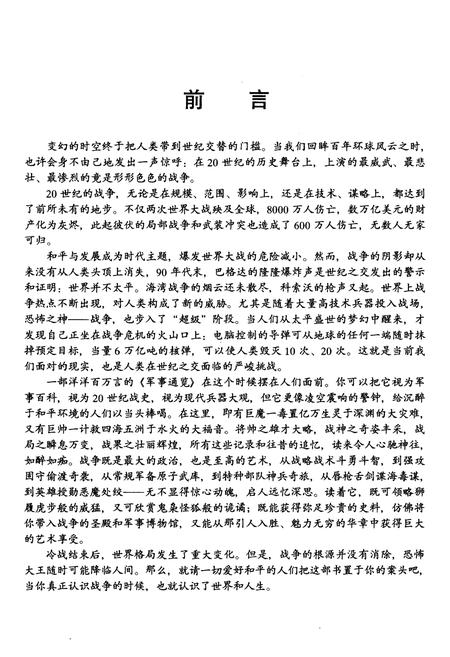 《军事通览 上》.pdf电子版_其他志插图4
