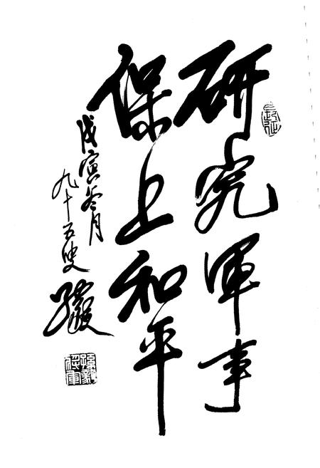 《军事通览 上》.pdf电子版_其他志插图5