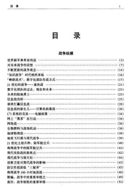 《军事通览 下》.pdf电子版_其他志插图1