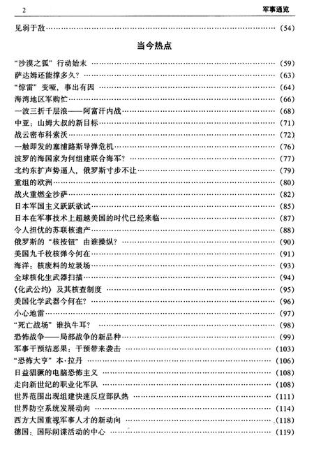 《军事通览 下》.pdf电子版_其他志插图2