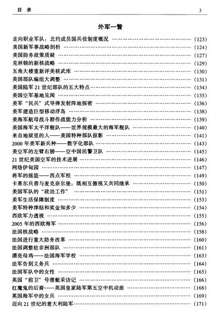 《军事通览 下》.pdf电子版_其他志插图3