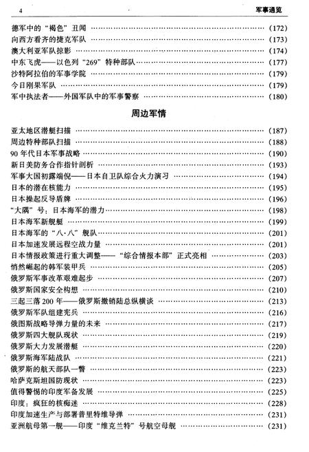 《军事通览 下》.pdf电子版_其他志插图4