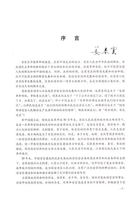 《老区群英谱》.pdf电子版_其他志插图2