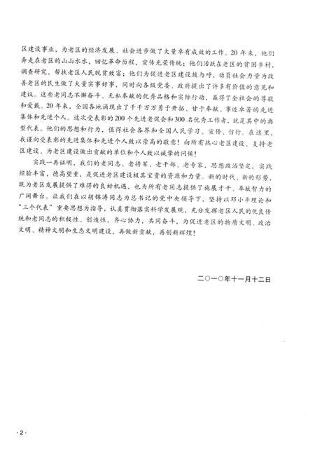 《老区群英谱》.pdf电子版_其他志插图3