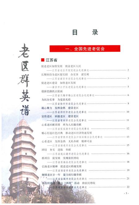 《老区群英谱》.pdf电子版_其他志插图4