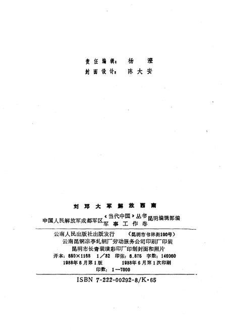 《刘邓大军解放西南》.pdf电子版_其他志插图2
