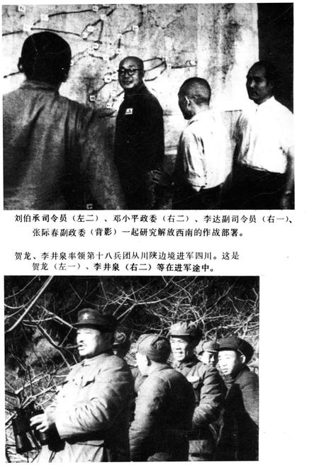 《刘邓大军解放西南》.pdf电子版_其他志插图4