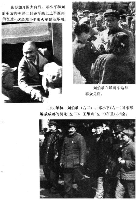 《刘邓大军解放西南》.pdf电子版_其他志插图5