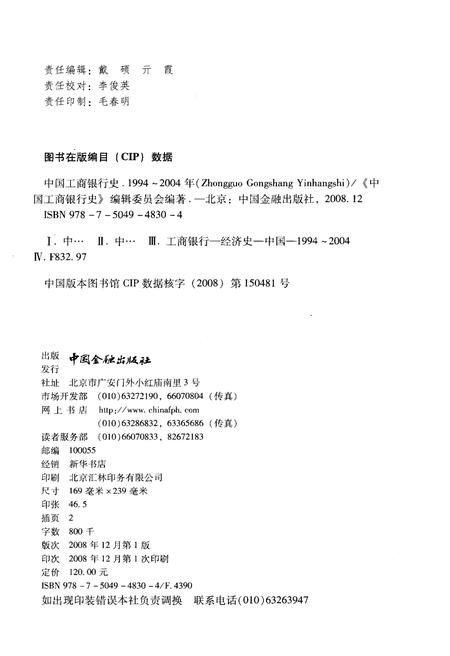 《中国工商银行史 1994-2004》.pdf电子版_其他志插图2