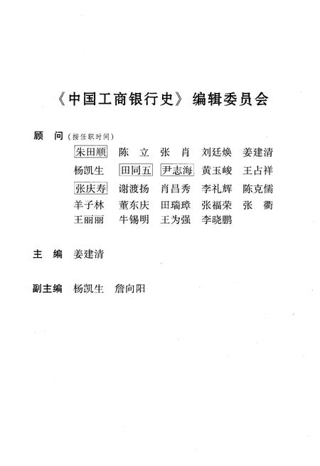 《中国工商银行史 1994-2004》.pdf电子版_其他志插图3