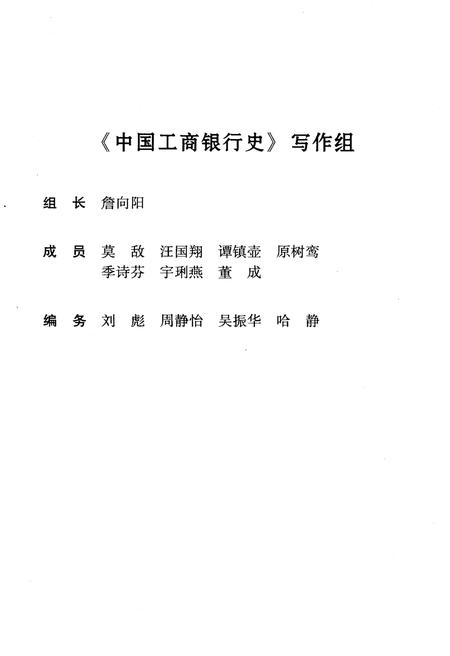 《中国工商银行史 1994-2004》.pdf电子版_其他志插图5
