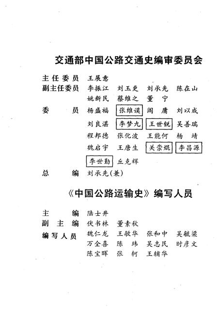 《中国公路运输史 第一册》.pdf电子版_其他志插图3