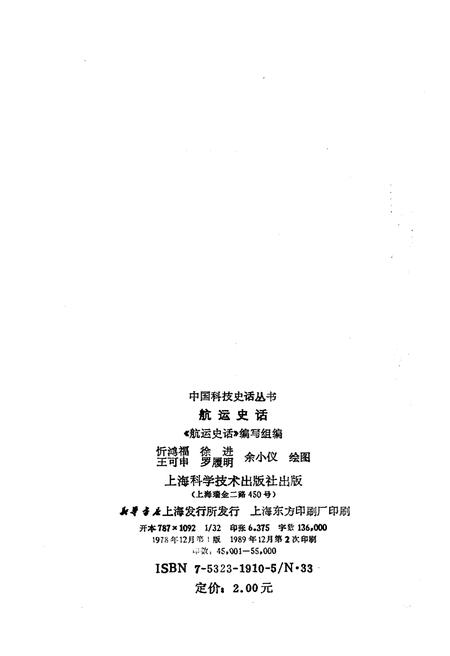 《中国科技史话丛书 航运史话》.pdf电子版_其他志插图2