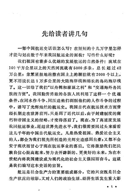 《中国科技史话丛书 航运史话》.pdf电子版_其他志插图5