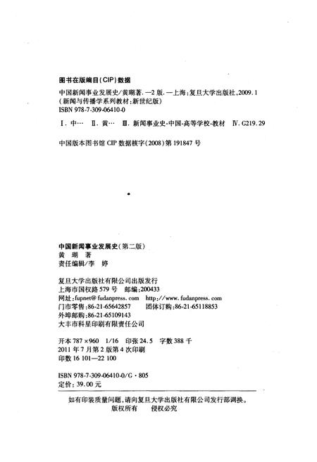 《中国新闻事业发展史》.pdf电子版_其他志插图2