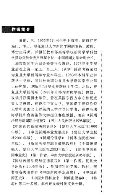 《中国新闻事业发展史》.pdf电子版_其他志插图3
