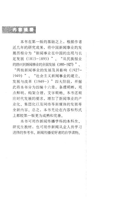 《中国新闻事业发展史》.pdf电子版_其他志插图4